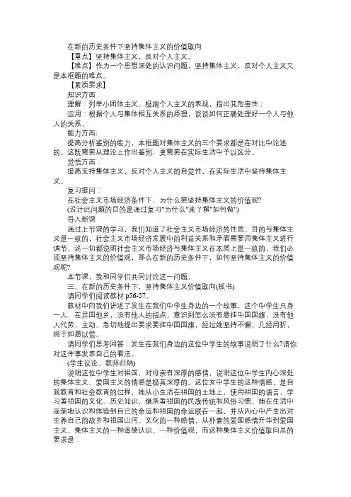 高二政治教案在新的历史条件下坚持集体主义的价值取向