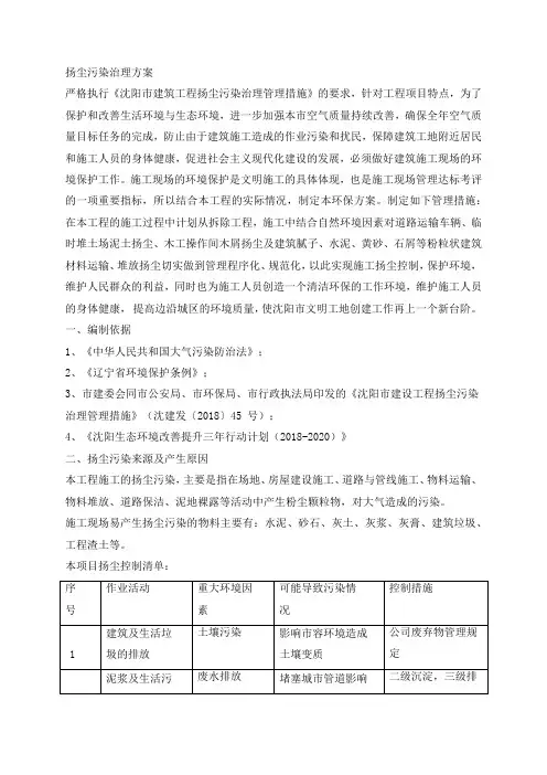 (完整版)扬尘污染治理计划