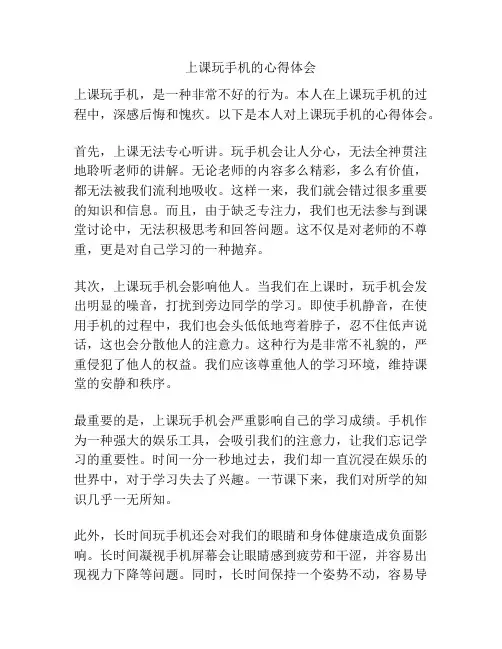 上课玩手机的心得体会