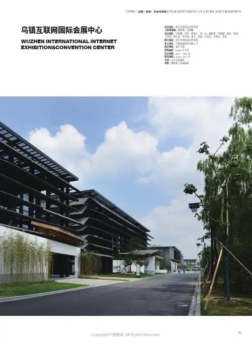 乌镇互联网国际会展中心