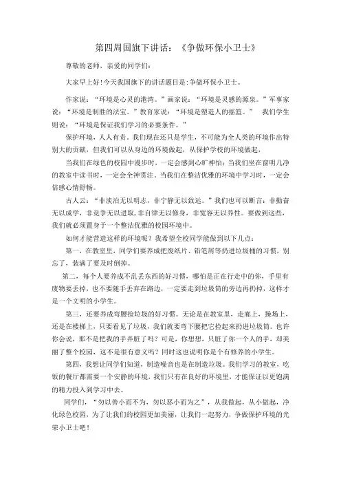 第4周国旗下讲话3