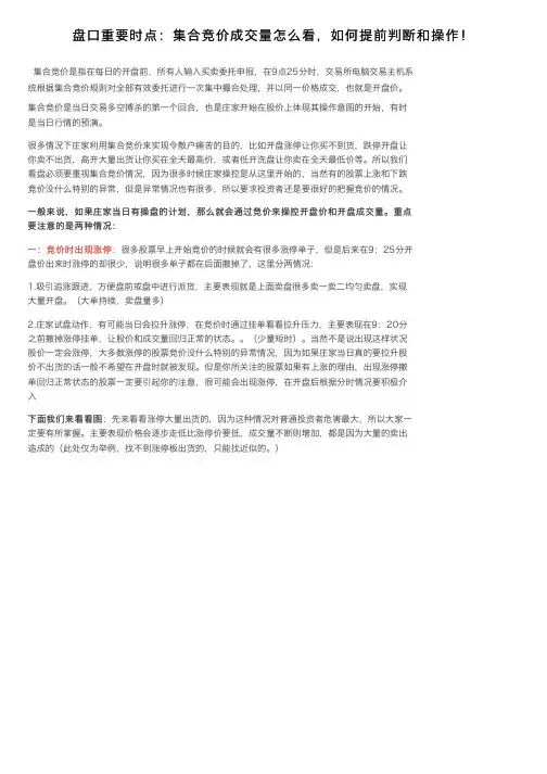 盘口重要时点：集合竞价成交量怎么看，如何提前判断和操作！