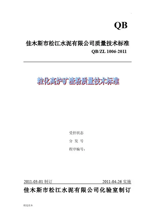 矿渣微粉质量技术标准
