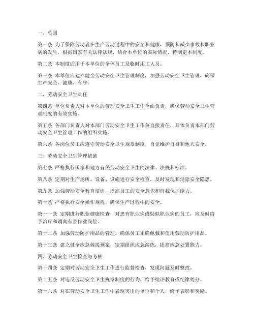 劳动安全卫生管理制度模板