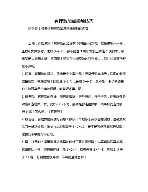 有理数加减乘除技巧