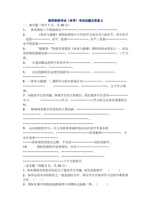 体育教师中级职称考试试卷 (5)