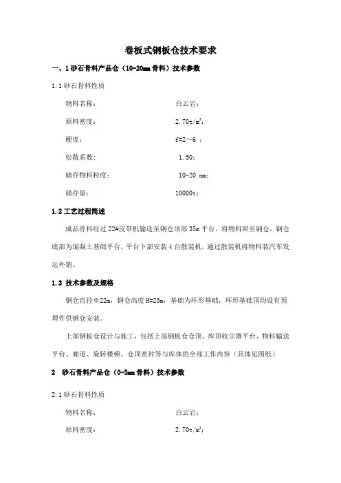 卷板钢板仓技术要求