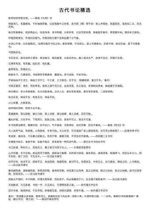 古代书论精选