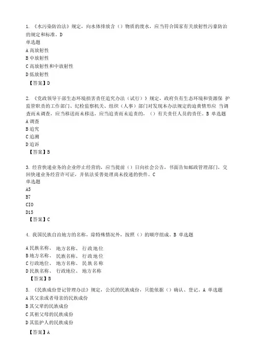 广西2020年度全区国家工作人员学法用法考试题(附正确答案)