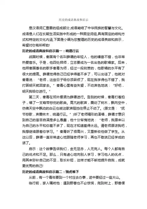 历史的成语典故和启示_成语故事大全