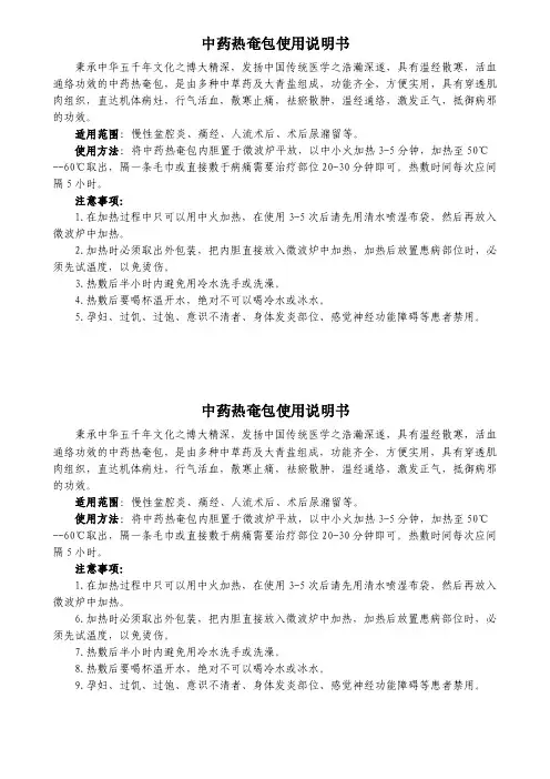 热奄包（妇科）使用说明1