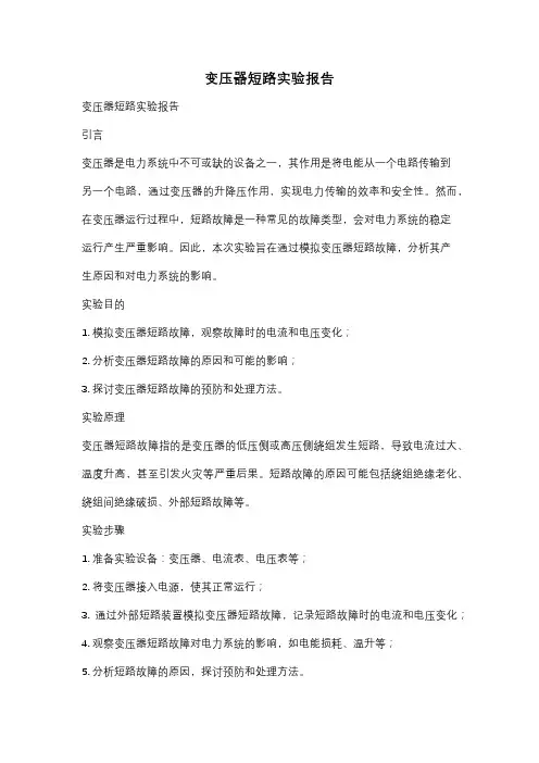 变压器短路实验报告