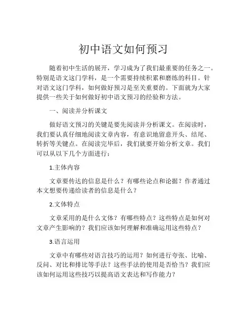 初中语文如何预习