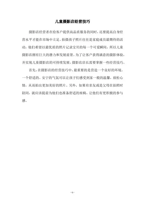 儿童摄影店经营技巧