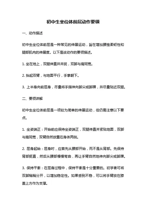 初中生坐位体前屈动作要领