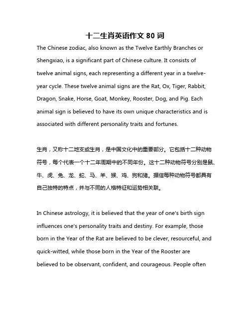十二生肖英语作文80词