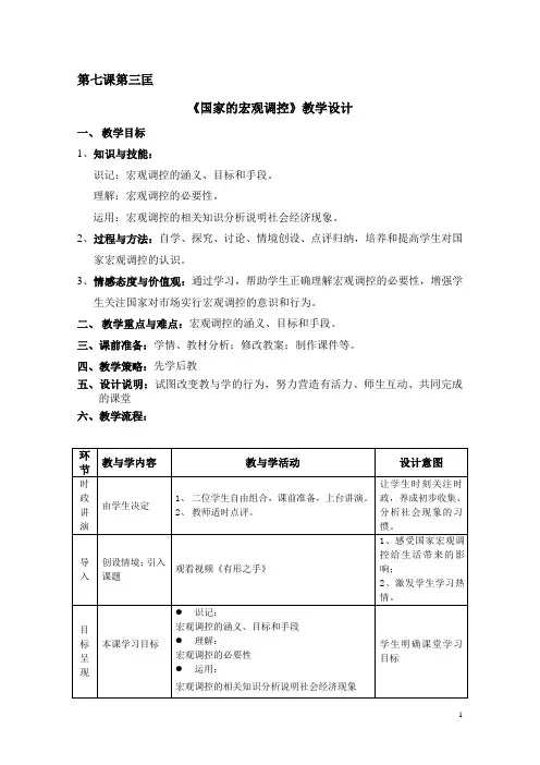 宏观调控 教案