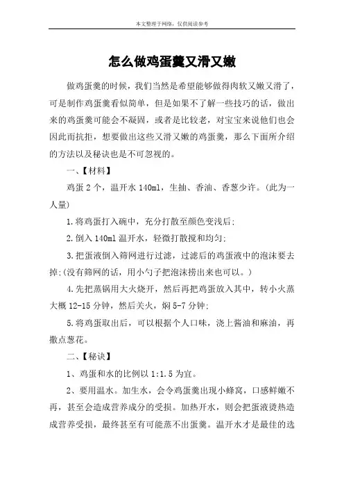 怎么做鸡蛋羹又滑又嫩
