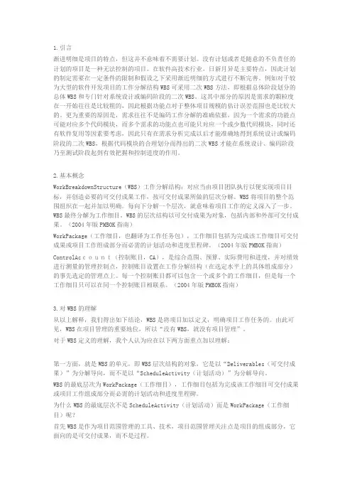 WBS的概念分解策略、作用、用途、分解原则、分解方法及其他