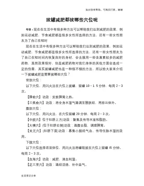 拔罐减肥都拔哪些穴位呢