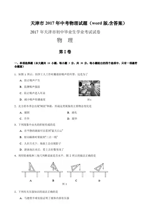 2017天津中考物理试卷(word版)