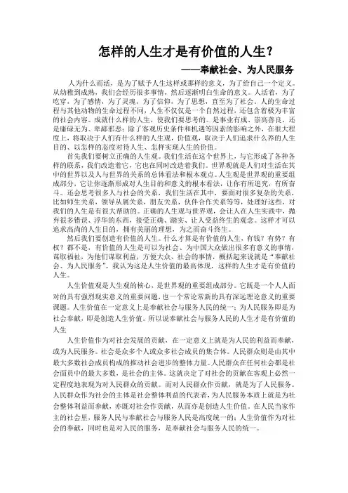 怎样的人生才是有意义的人生？