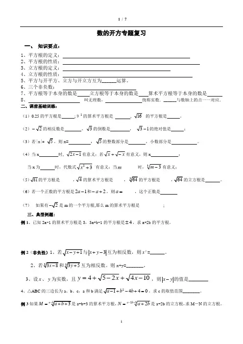 第一讲   数的开方_培优竞赛专题
