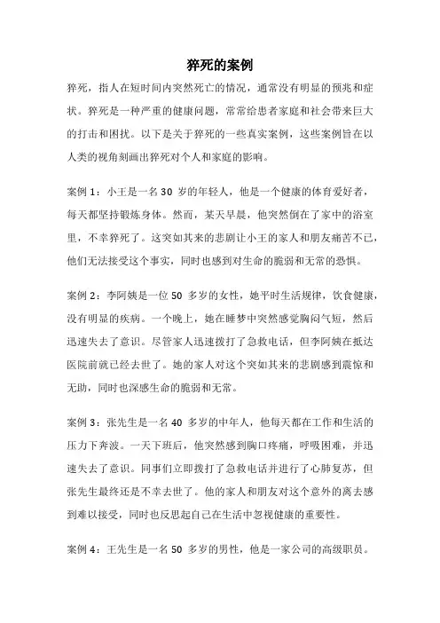 猝死的案例
