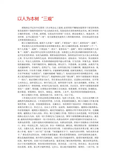 领导干部树立三观