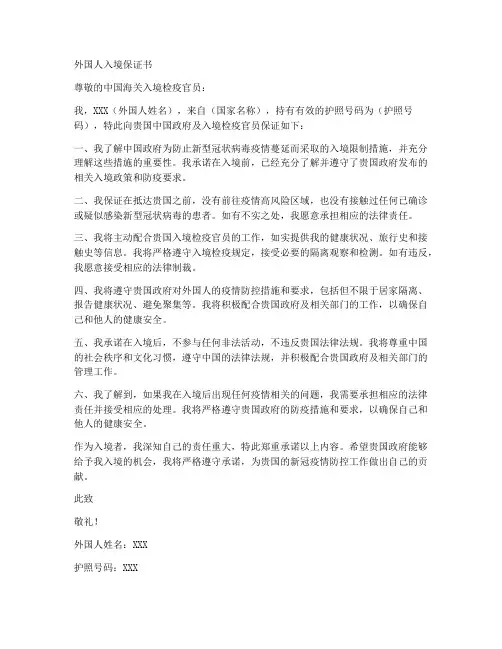 外国人入境保证书
