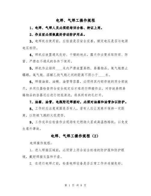 电焊、气焊工操作规程（5篇）
