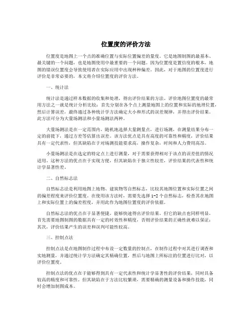 位置度的评价方法