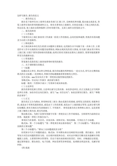 报告格式怎么写