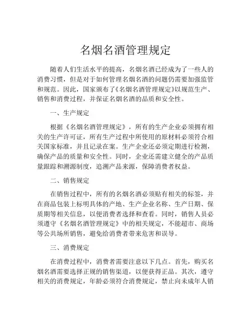 名烟名酒管理规定