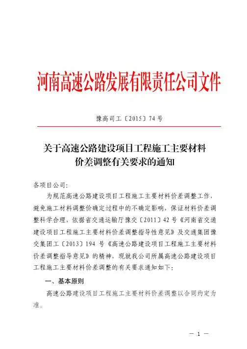 高发材料调差文件