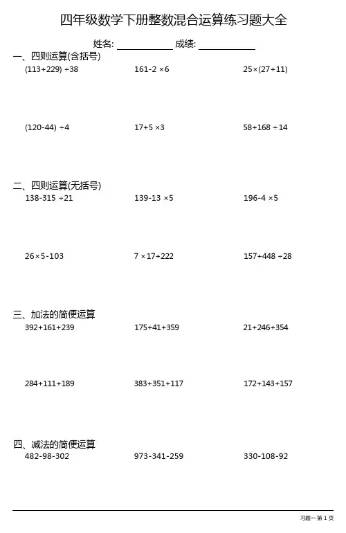 四年级数学下册混合运算练习题大全(每日一练,共34份)