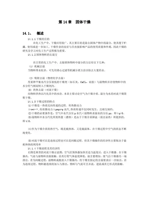 固体干燥.