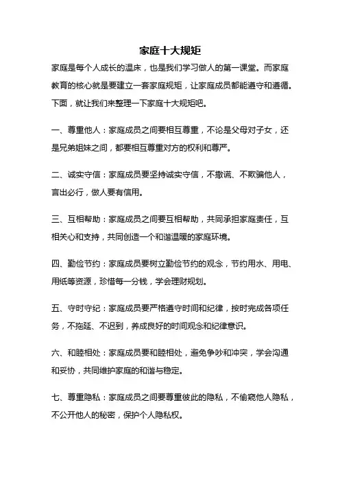 家庭十大规矩