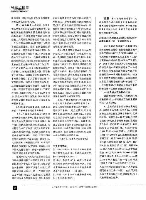 农民资金互助组织优劣势分析
