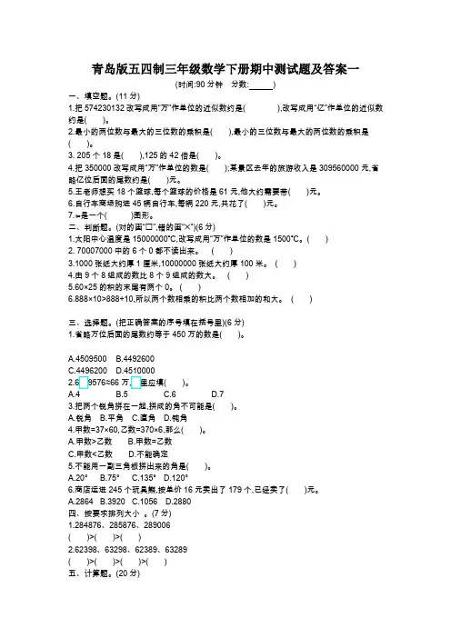 青岛版五四制三年级数学下册期中测试题及答案一