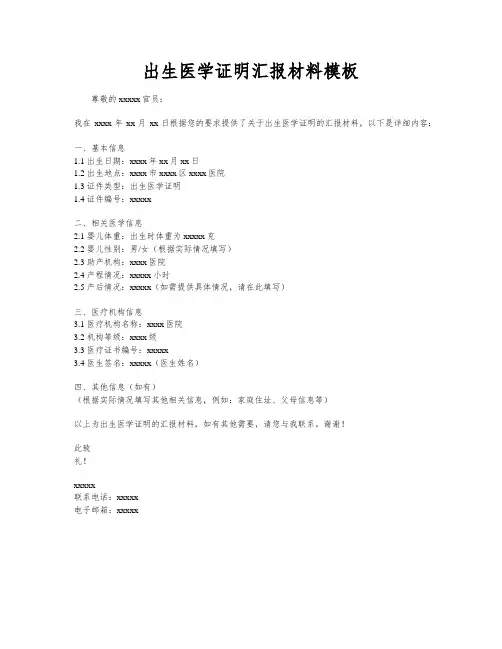 出生医学证明汇报材料模板
