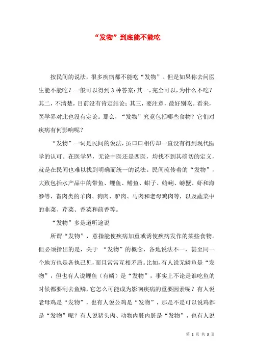 “发物”到底能不能吃