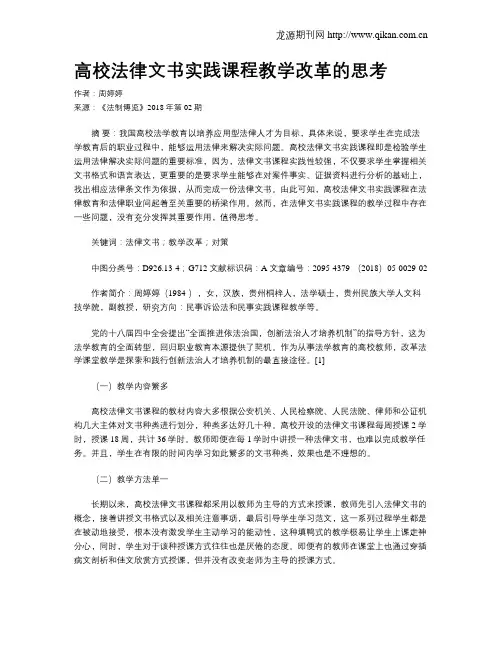 高校法律文书实践课程教学改革的思考