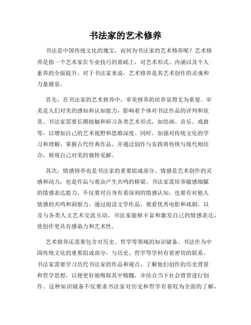 书法家的艺术修养