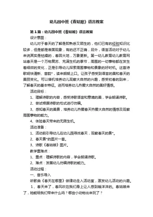 幼儿园中班《春姑娘》语言教案
