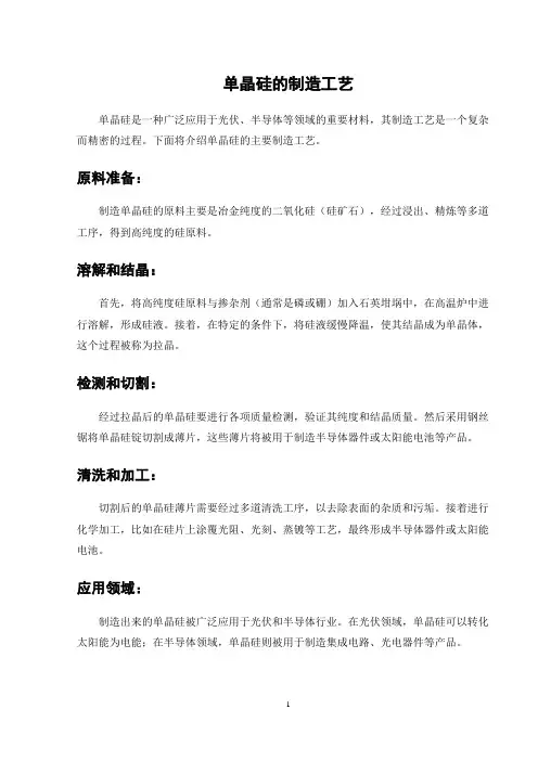 单晶硅的制造工艺
