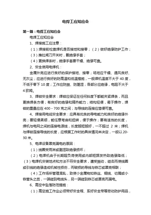 电焊工应知应会