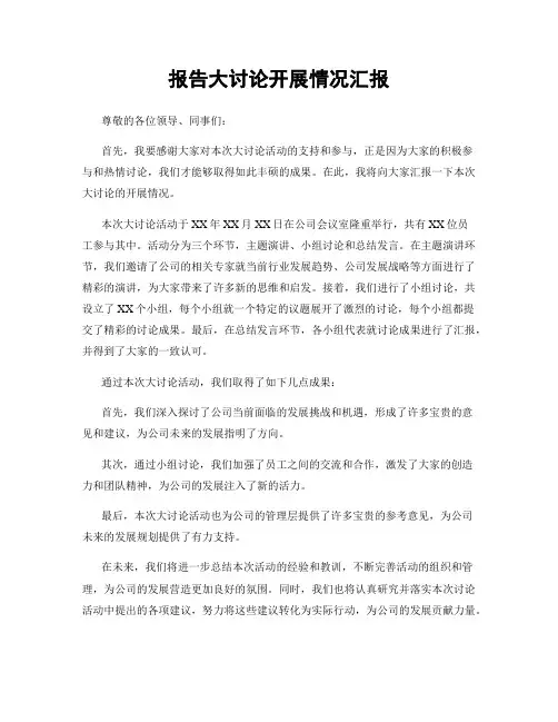报告大讨论开展情况汇报