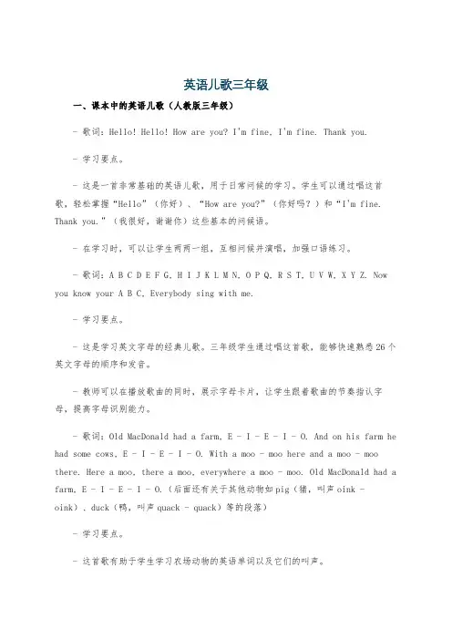 英语儿歌三年级