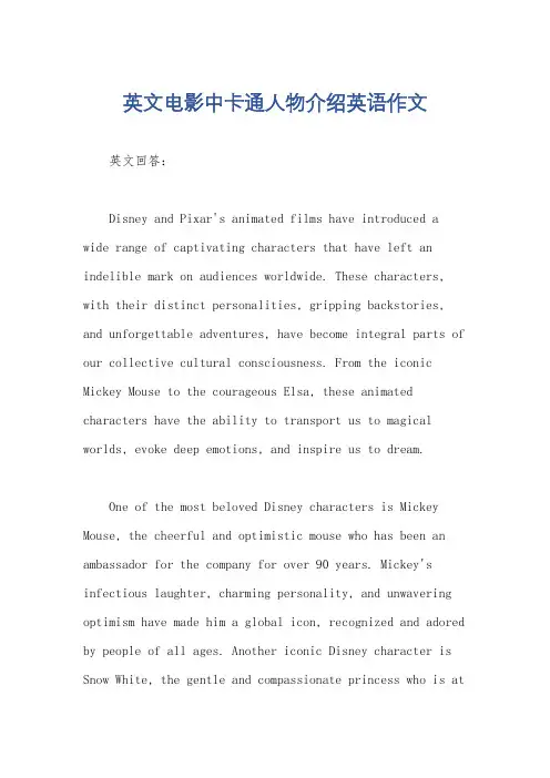 英文电影中卡通人物介绍英语作文